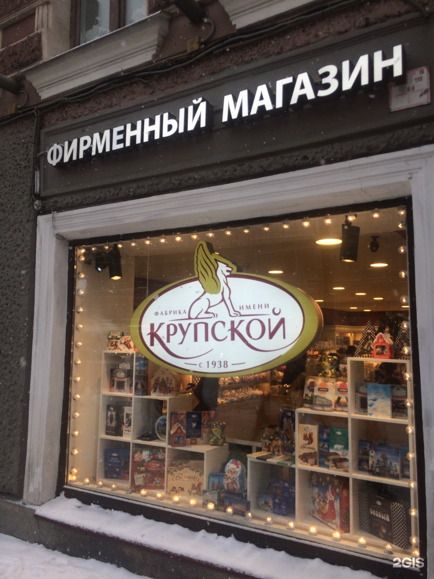 Магазин Крупской На Ивановской